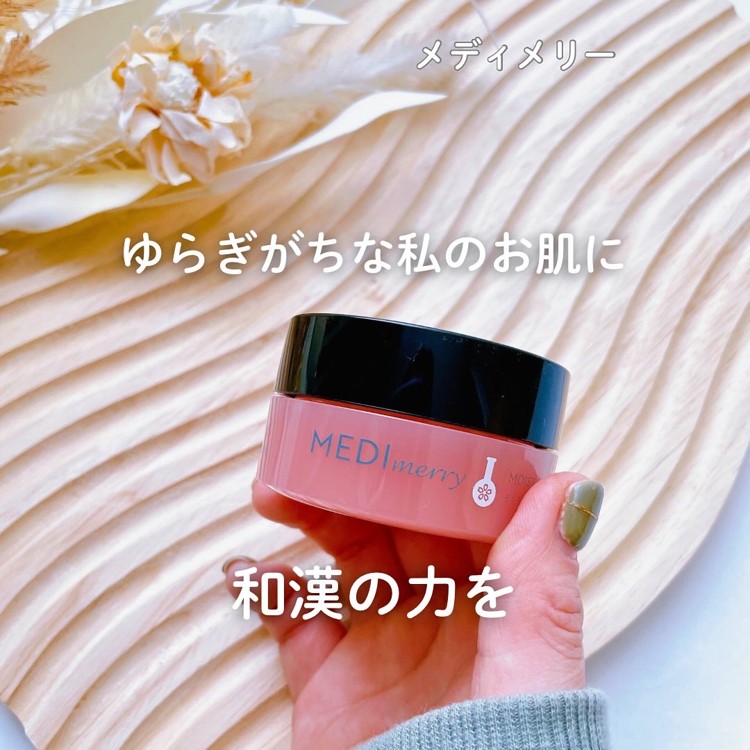 メディメリー　モイストバリアクリーム/MEDIMERRY/フェイスクリームを使ったクチコミ（1枚目）