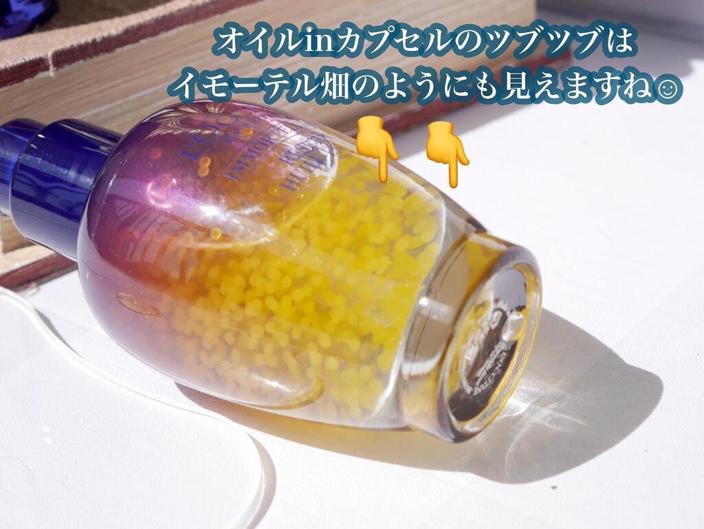 イモーテル オーバーナイトリセットセラム/L'OCCITANE/美容液を使ったクチコミ(4枚目)