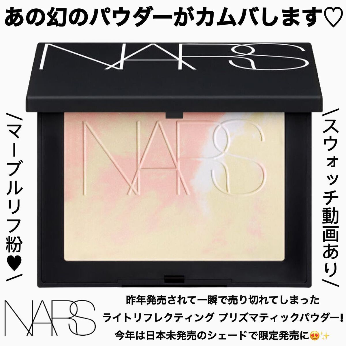 ライトリフレクティング プリズマティックパウダー/NARS/プレストパウダーを使ったクチコミ(1枚目)