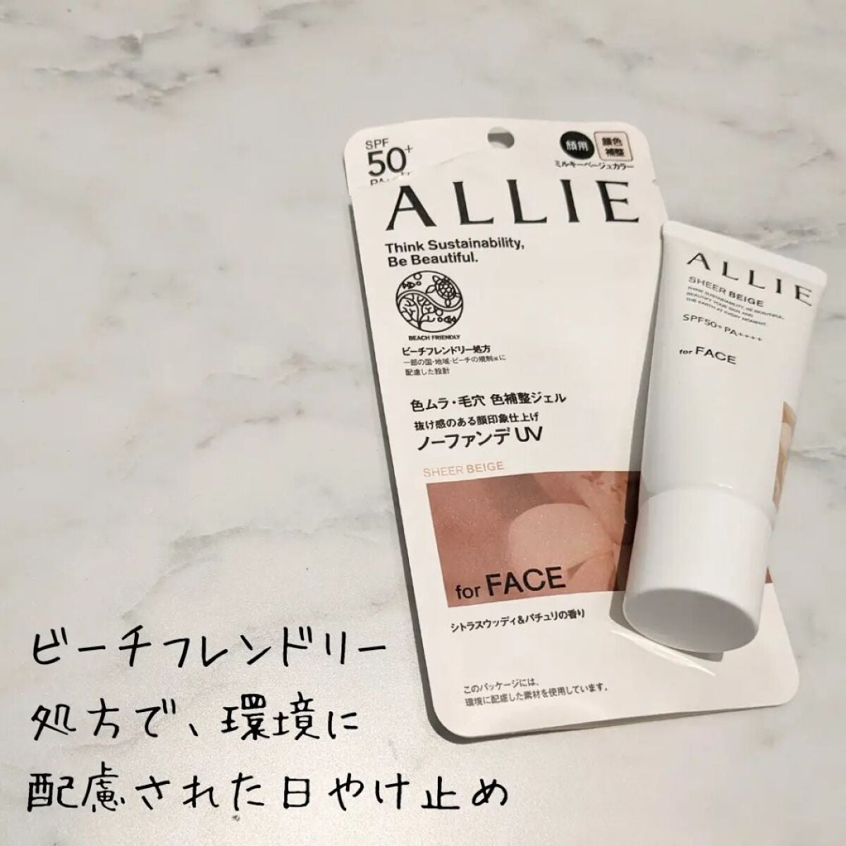 アリィー クロノビューティ カラーチューニングUV/アリィー/日焼け止めクリームを使ったクチコミ(1枚目)