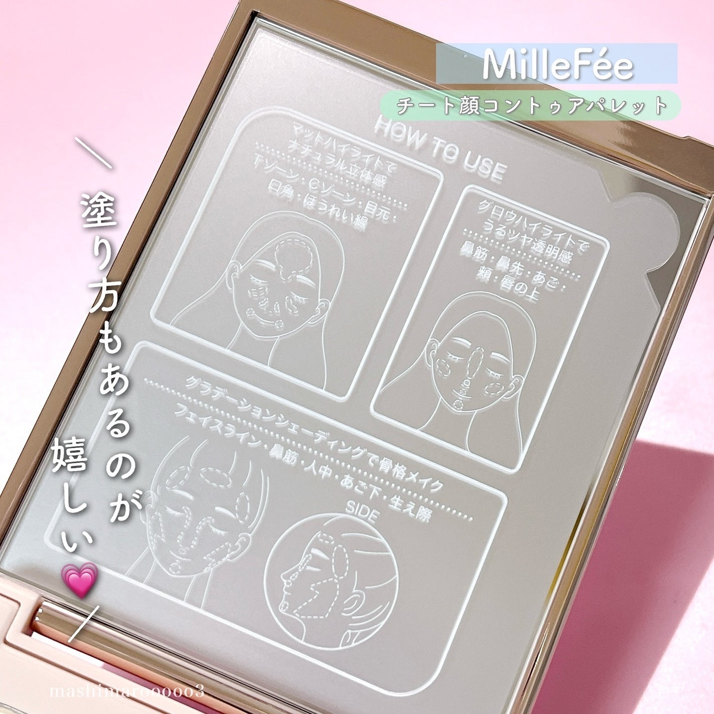 チート顔コントゥアパレット/MilleFée/パウダーハイライトを使ったクチコミ(3枚目)