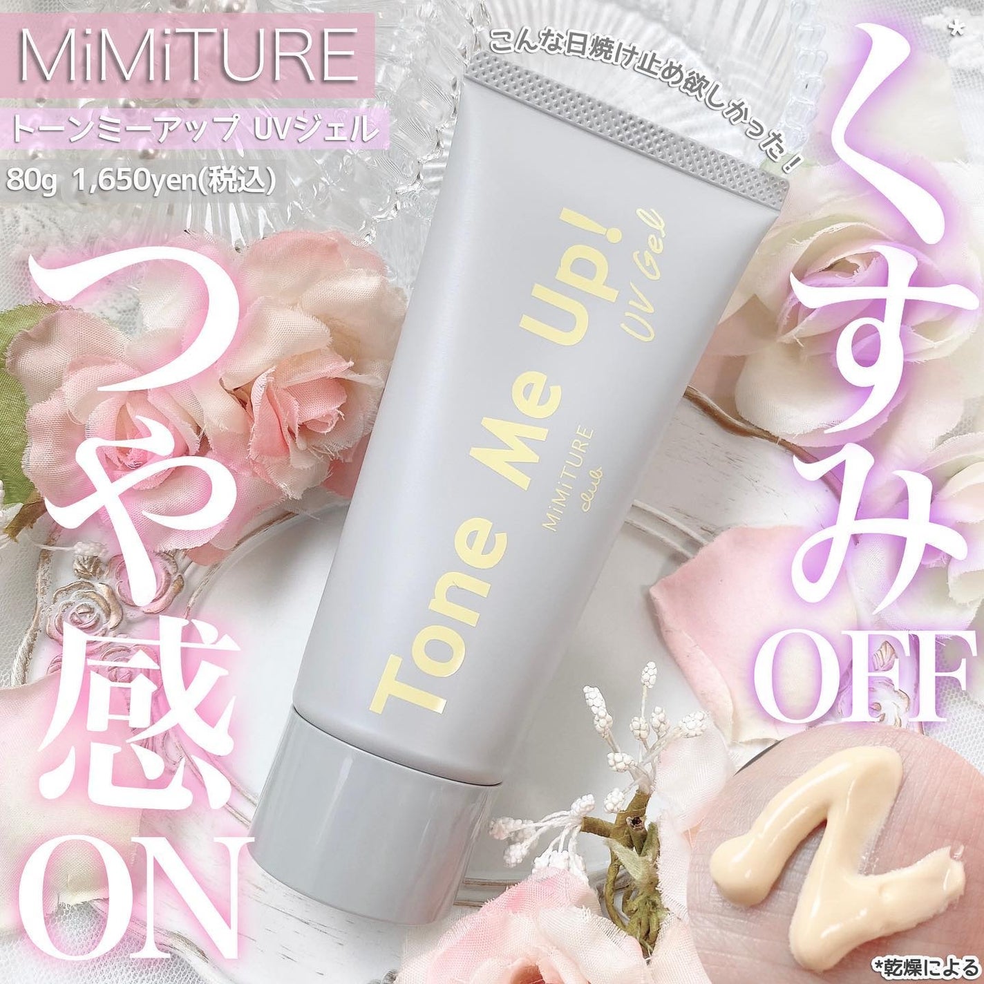 ミミチュール トーンミーアップ UVジェル/クラブ/日焼け止めジェルを使ったクチコミ(1枚目)