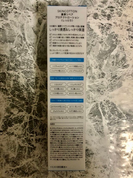 スキンコットン 濃厚リペア プロテクトローション /スキンコットン/ミスト状化粧水を使ったクチコミ(2枚目)