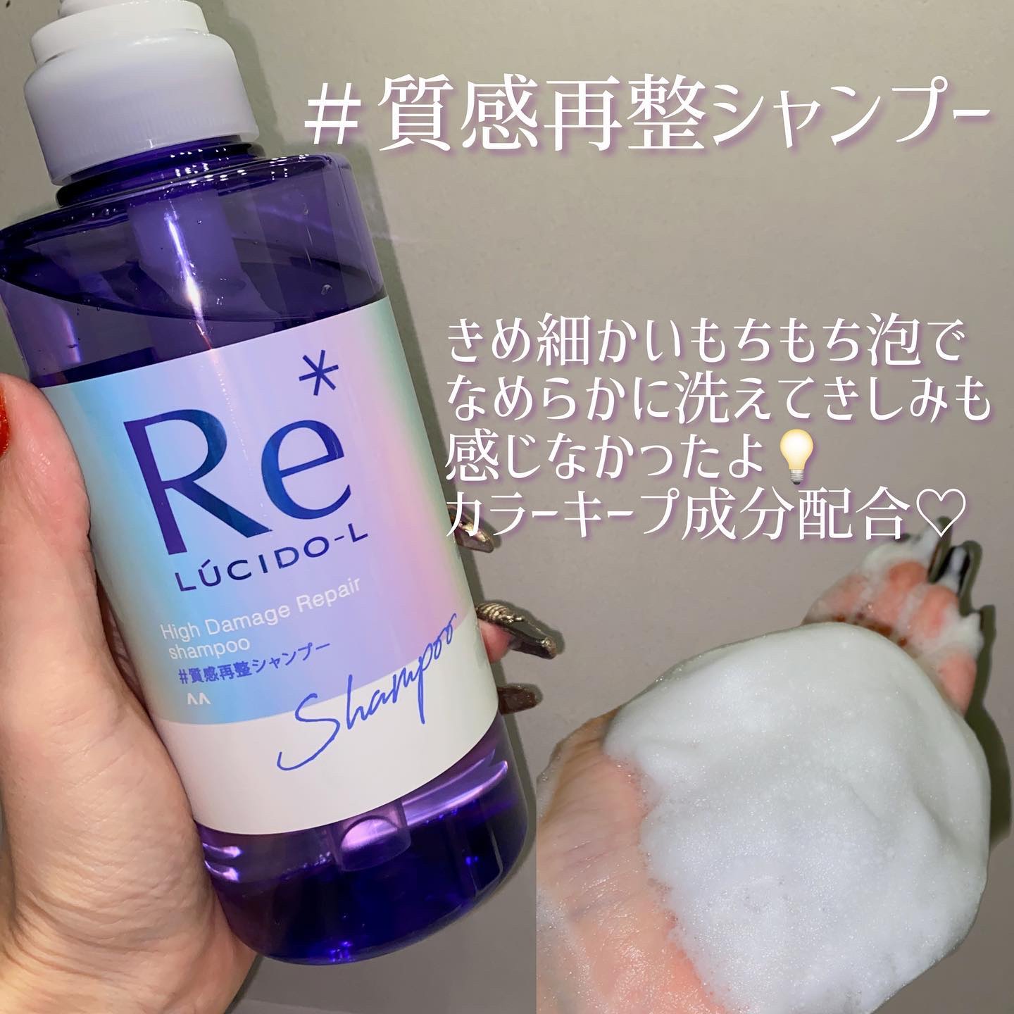 ＃質感再整シャンプー／トリートメント /ルシードエル/市販シャンプーを使ったクチコミ（3枚目）
