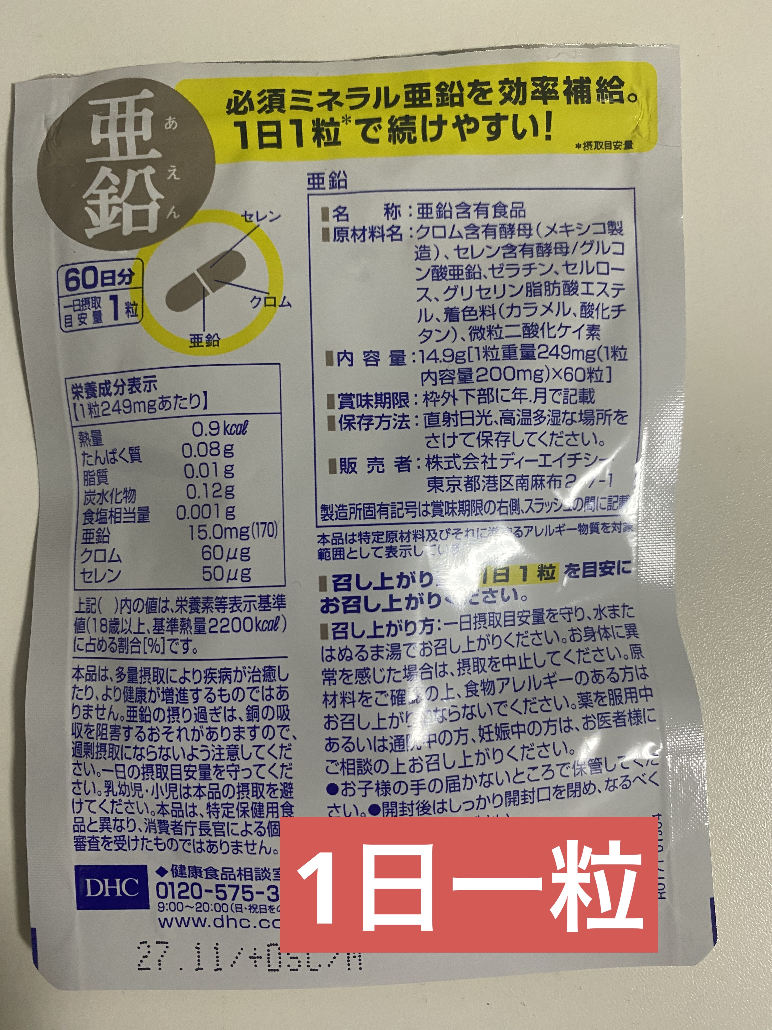 DHC 亜鉛/DHC/健康サプリメントを使ったクチコミ（2枚目）