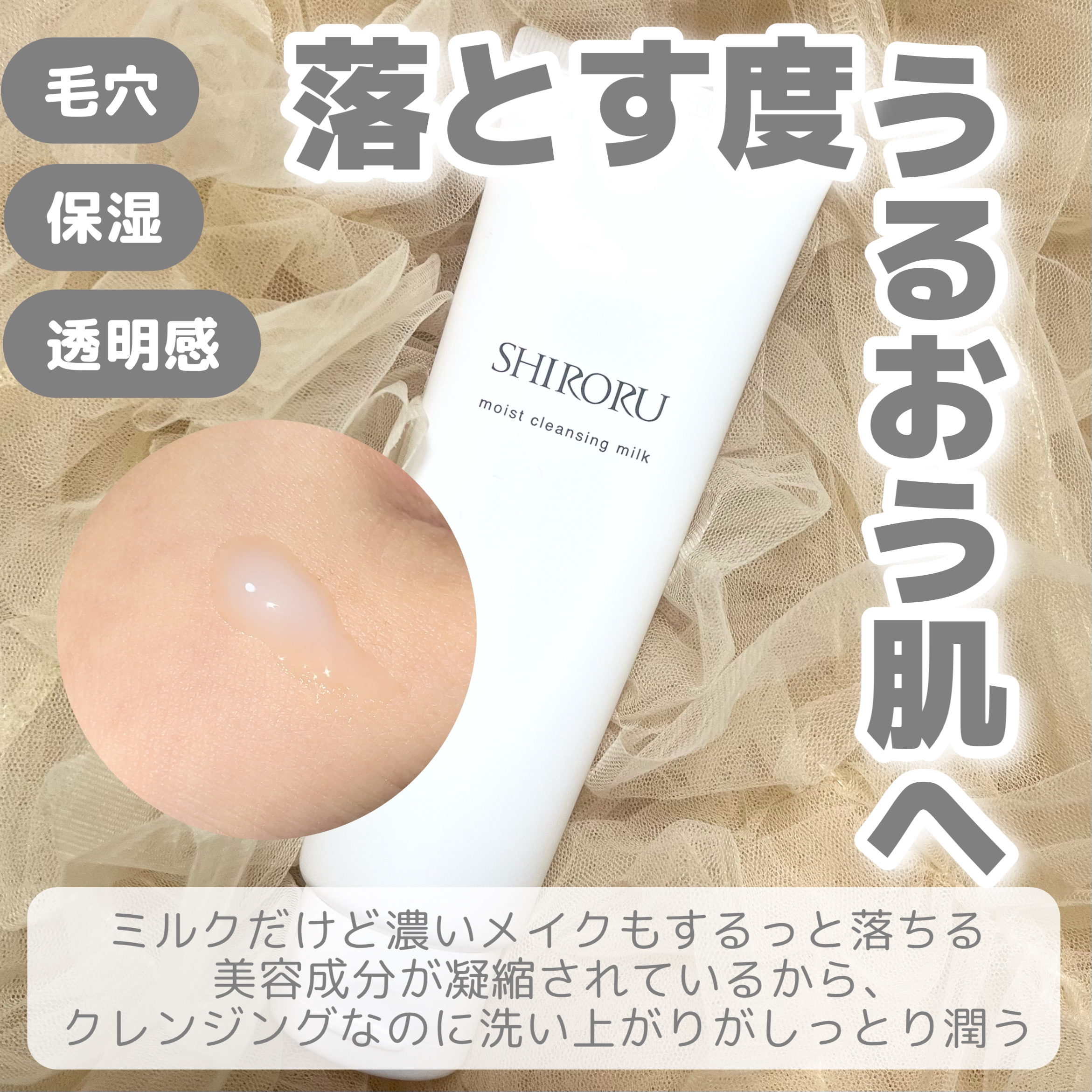 モイストクレンジングミルク/SHIRORU/ミルククレンジングを使ったクチコミ（2枚目）