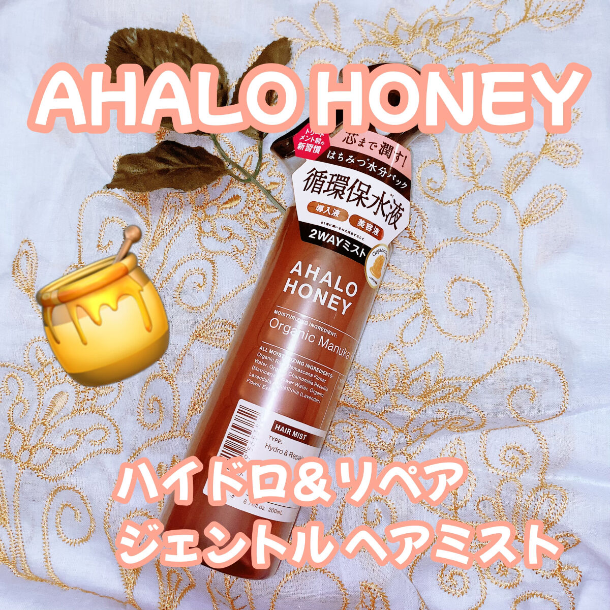 ハイドロ＆リペア ジェントル ヘアミスト/AHALO HONEY/プレスタイリング・寝ぐせ直しを使ったクチコミ（1枚目）