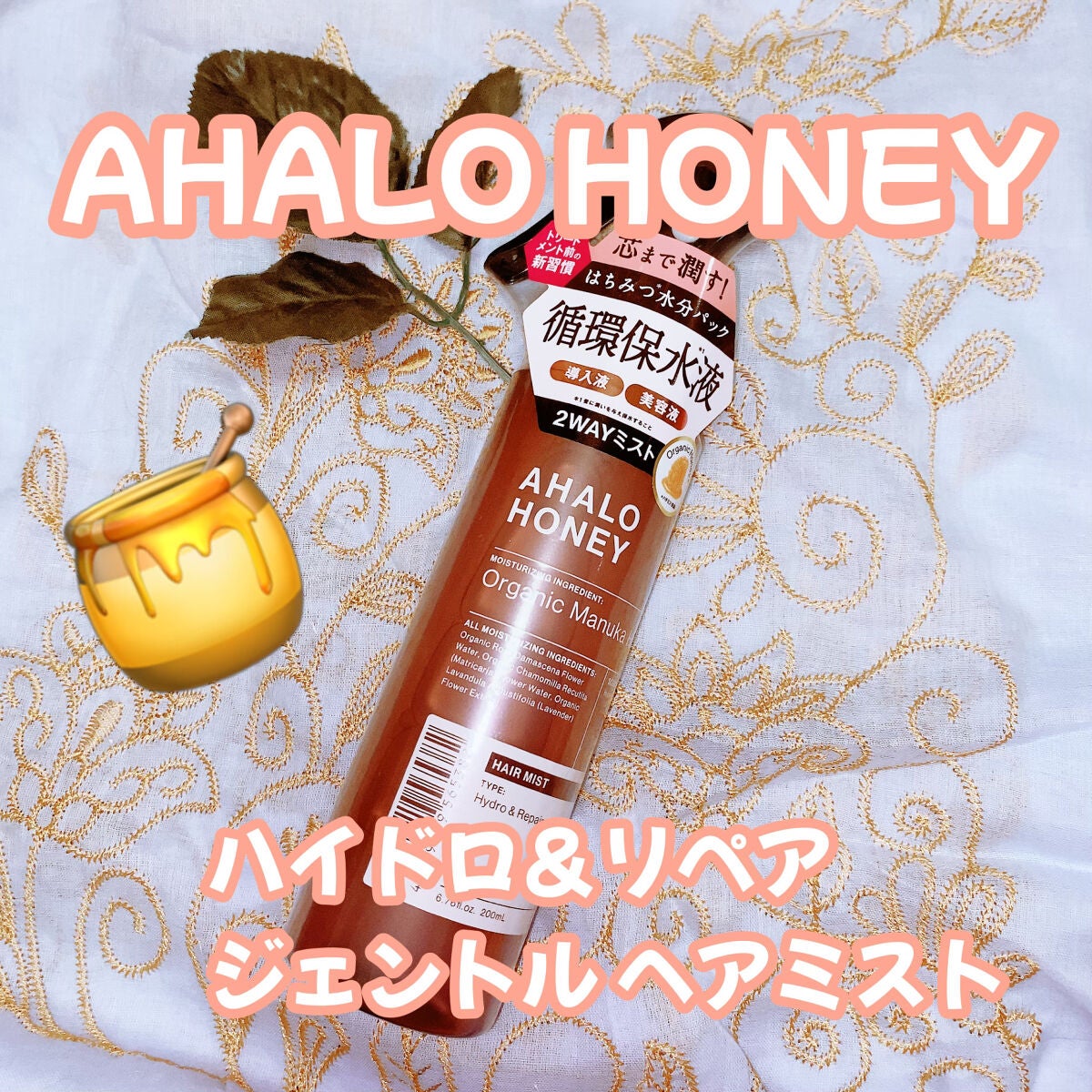 ハイドロ&リペア ジェントル ヘアミスト/AHALO HONEY/プレスタイリング・寝ぐせ直しを使ったクチコミ(1枚目)