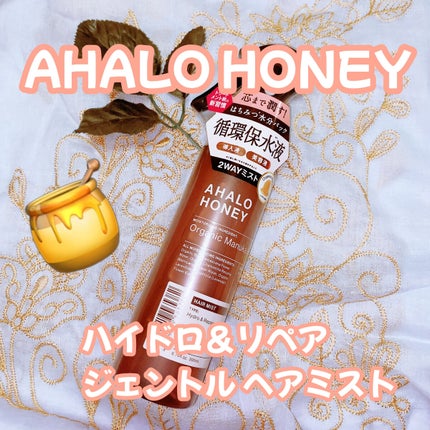 ハイドロ&リペア ジェントル ヘアミスト/AHALO HONEY/プレスタイリング・寝ぐせ直しを使ったクチコミ(1枚目)