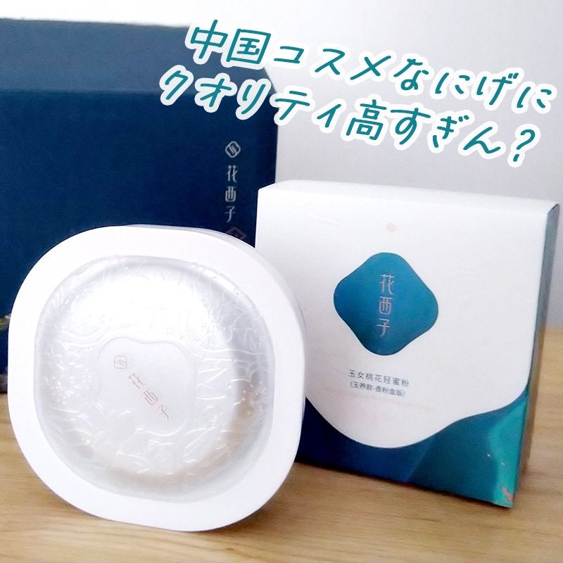 玉養桃花 ルースパウダー/花西子/ルースパウダーを使ったクチコミ(1枚目)