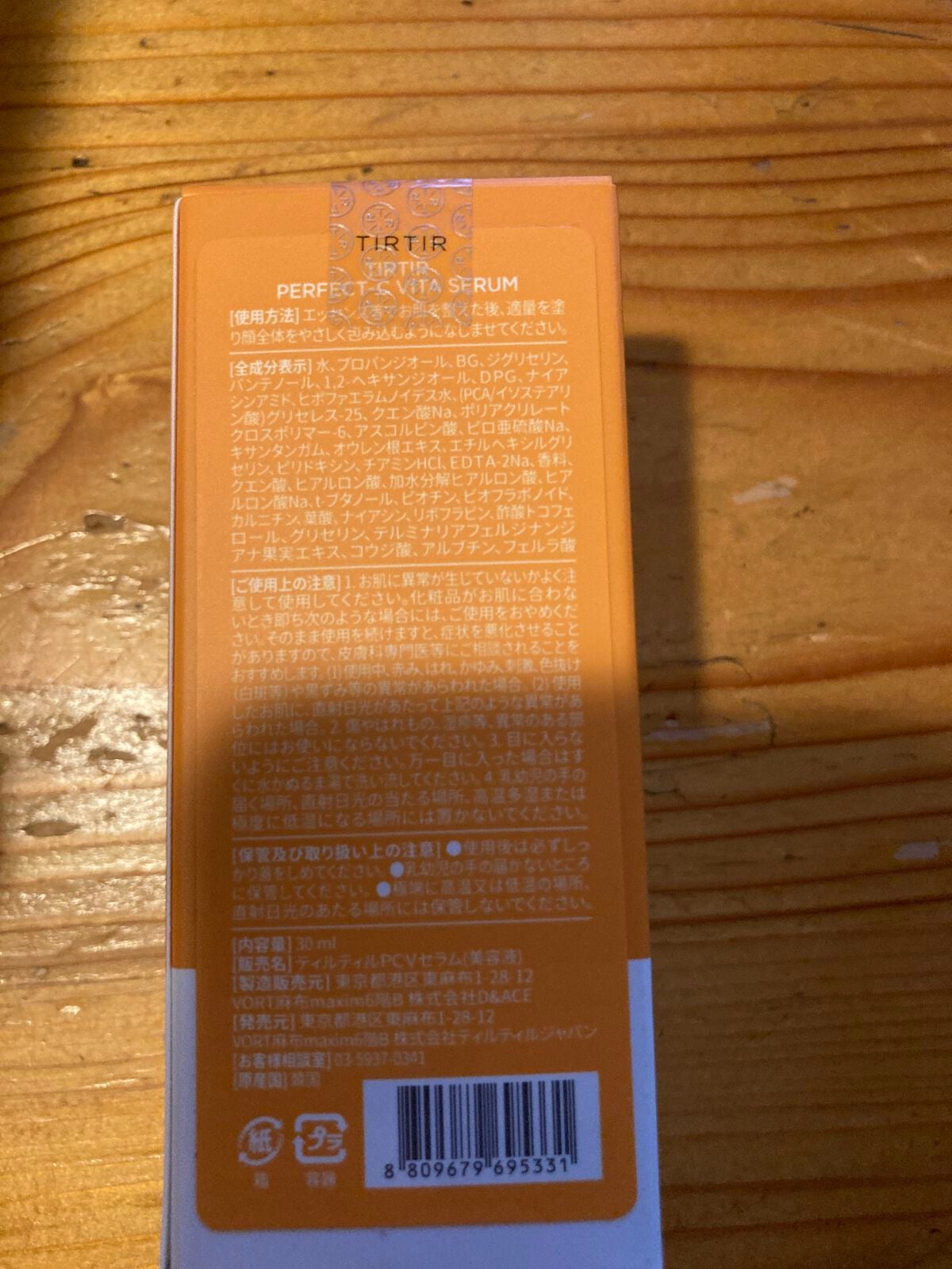 パーフェクトCビタセラム/TIRTIR(ティルティル)/美容液を使ったクチコミ(2枚目)