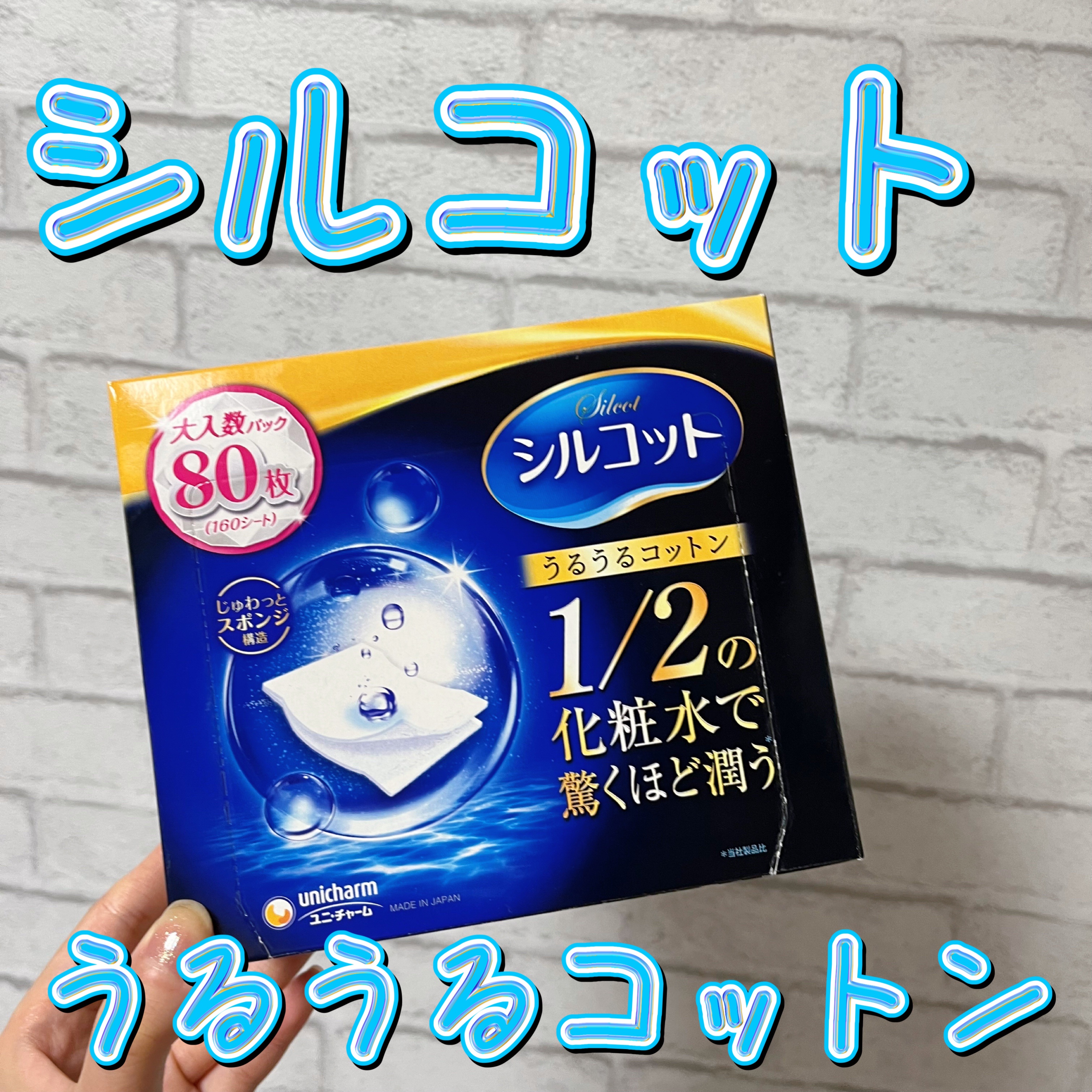 シルコット うるうるコットン/シルコット/コットンを使ったクチコミ（1枚目）