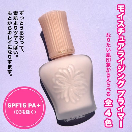 モイスチュアライジング プライマー/PAUL & JOE BEAUTE/化粧下地を使ったクチコミ(2枚目)