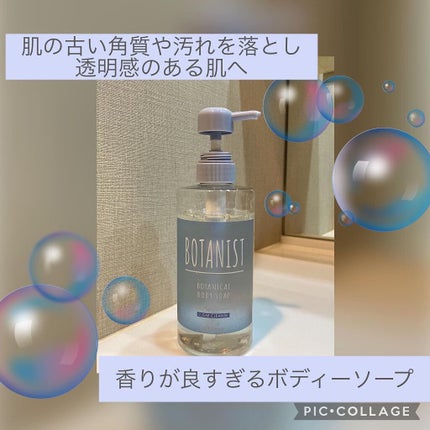 ボタニカルボディーソープ(クリアクレンズ)/BOTANIST/ボディソープを使ったクチコミ(1枚目)