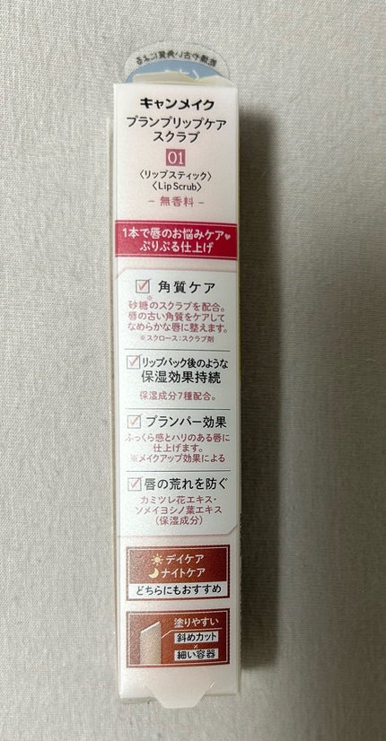 プランプリップケアスクラブ/キャンメイク/リップスクラブを使ったクチコミ(2枚目)