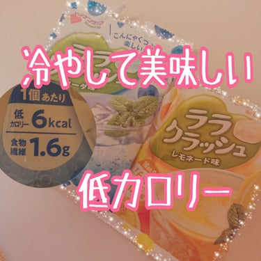 ダイエット中の方にオススメ💓💞


マンナンライフ ララクラッシュ  100円


ダイエット中なのですが、
どーーーしても間食が食べたァァァい😢
甘いものが食べたァァァァい😢
夜にお腹すいちゃった😢
