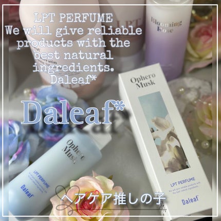 パフュームヘアパックインミスト Ophero Musk/Daleaf/アウトバストリートメントを使ったクチコミ(1枚目)