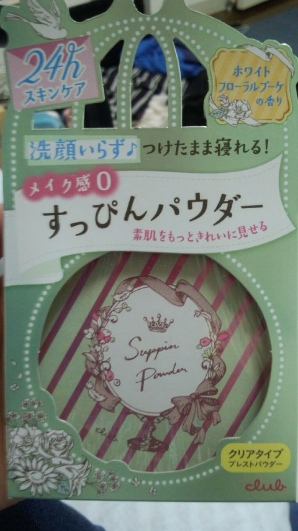 すっぴんパウダー/クラブ/プレストパウダーを使ったクチコミ（1枚目）