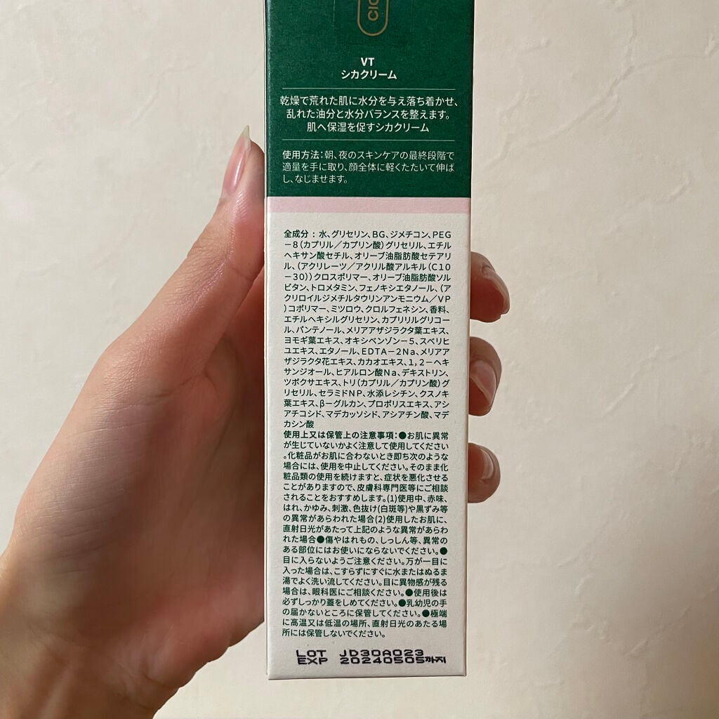 CICA クリーム/VT/フェイスクリームを使ったクチコミ(2枚目)