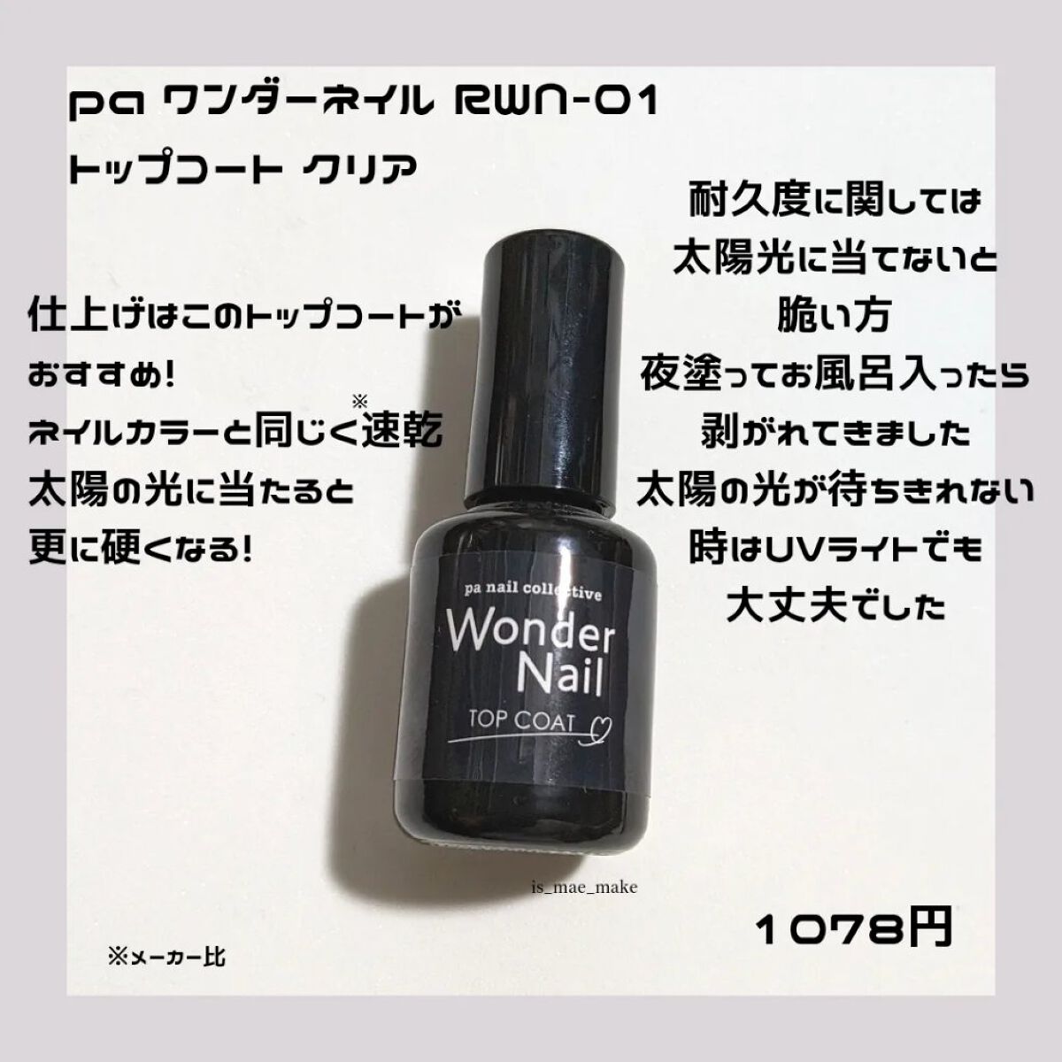 pa ワンダーネイル トップコート/pa nail collective/ネイルトップコートを使ったクチコミ（3枚目）