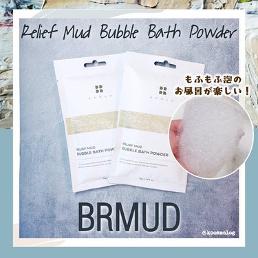 リリーフマッドバブルバスパウダー/BRMUD/入浴剤を使ったクチコミ（1枚目）