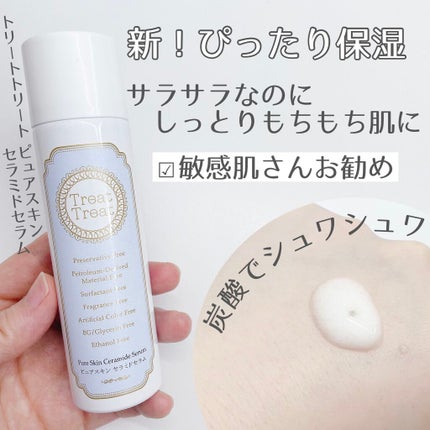 ピュアスキン セラミドセラム/Treat Treat(トリートトリート)/美容液を使ったクチコミ(1枚目)