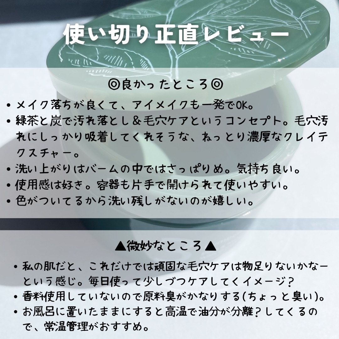 3番 緑茶炭毛穴パッククレンジングバーム/numbuzin/クレンジングバームを使ったクチコミ（3枚目）
