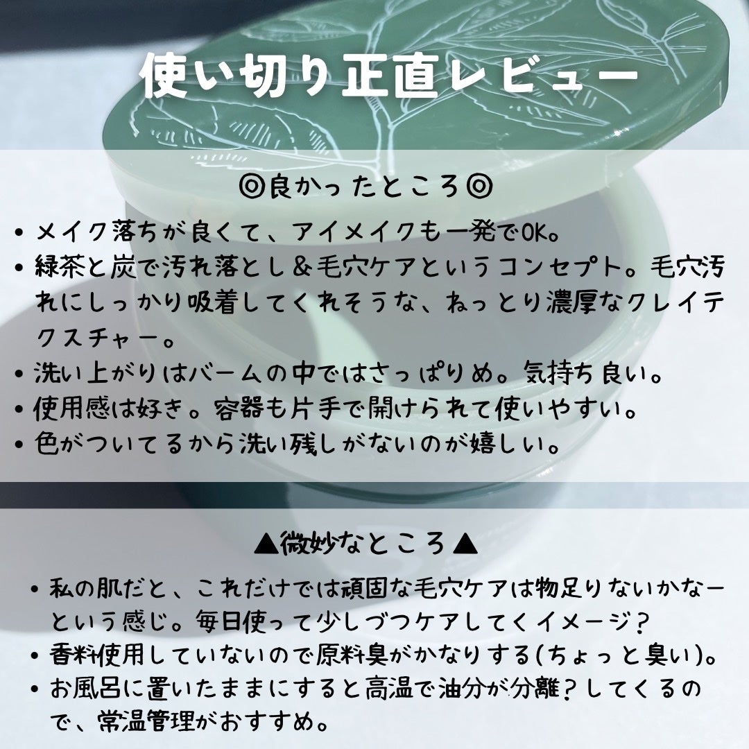 3番 緑茶炭毛穴パッククレンジングバーム/numbuzin/クレンジングバームを使ったクチコミ(3枚目)