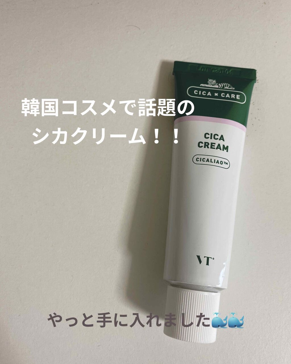 ドクタージャルト シカペア クリーム (第2世代)/Dr.Jart+/フェイスクリームを使ったクチコミ(1枚目)