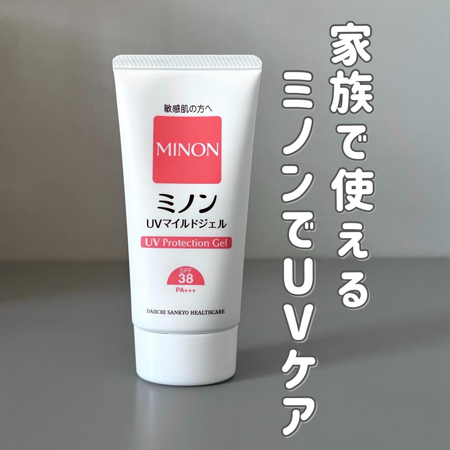 ミノンUVマイルドジェル/ミノン/日焼け止めジェルを使ったクチコミ（1枚目）