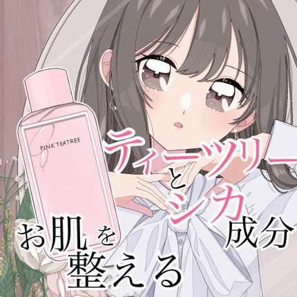 ピンクティーツリートナー/APLIN/化粧水を使ったクチコミ(1枚目)