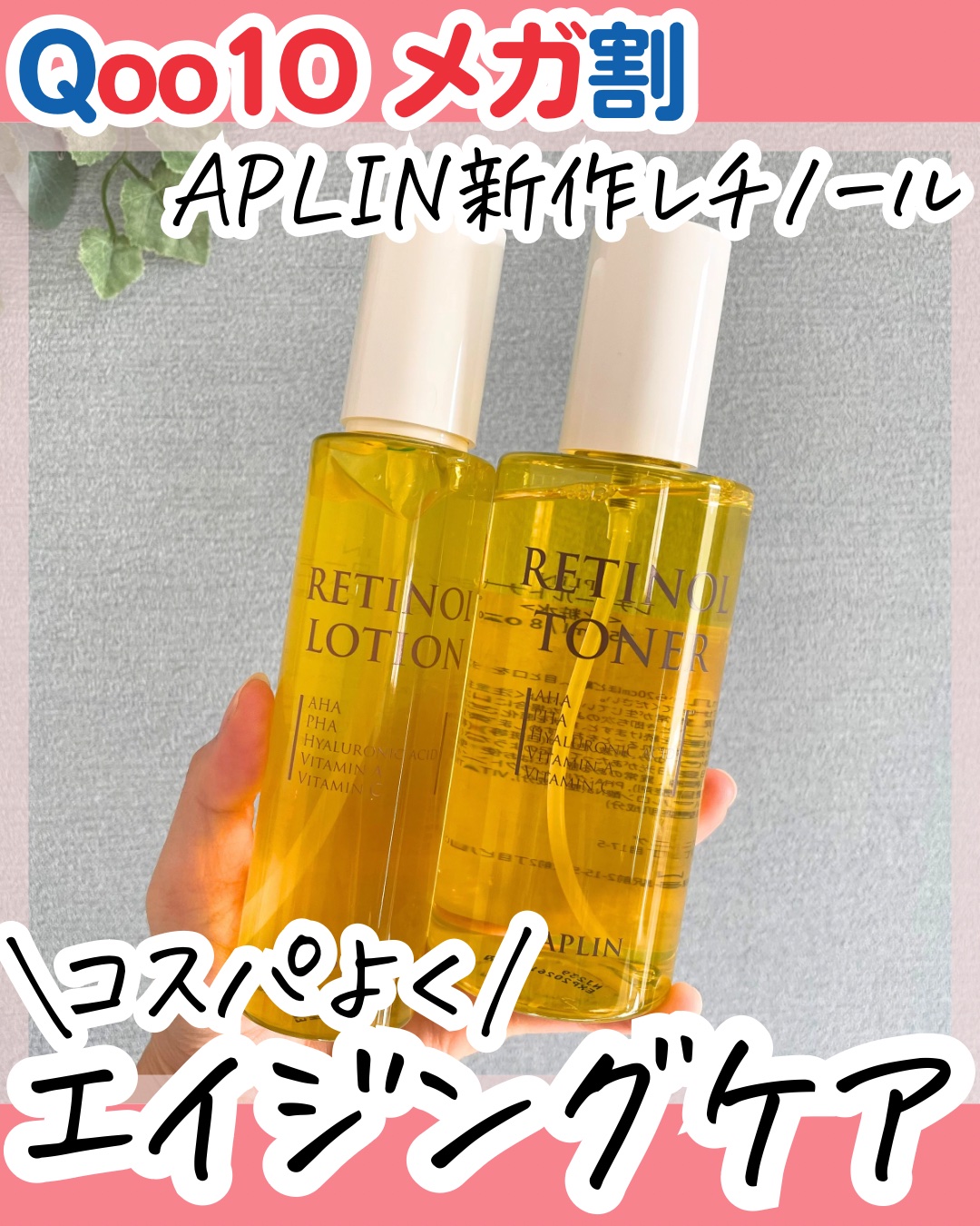 レチノールトナー/APLIN/ミスト状化粧水を使ったクチコミ（1枚目）