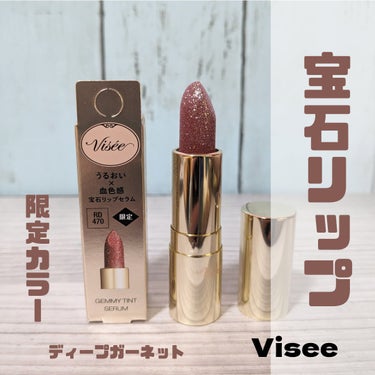 【visee / 宝石リップ】
限定カラー🧡オレンジみの赤系リップ。ラメが可愛い😍

✡使った商品
Visée  ヴィセ
ジェミィ ティント セラム  
RD470  ディープガーネット

✡色味
RD