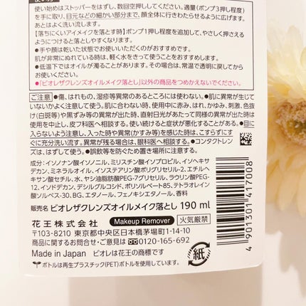 The クレンズ オイルメイク落とし/ビオレ/オイルクレンジングを使ったクチコミ(6枚目)