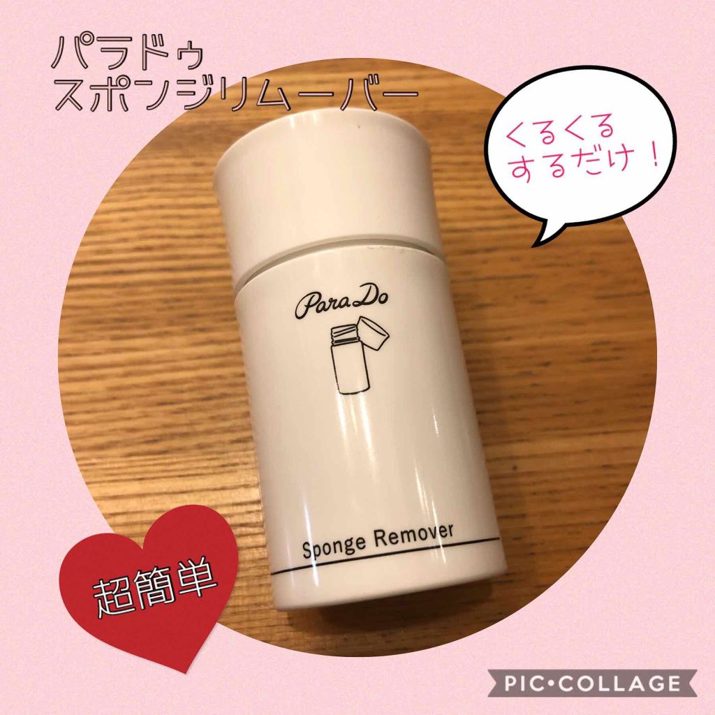 スポンジリムーバー/パラドゥ/除光液を使ったクチコミ（1枚目）