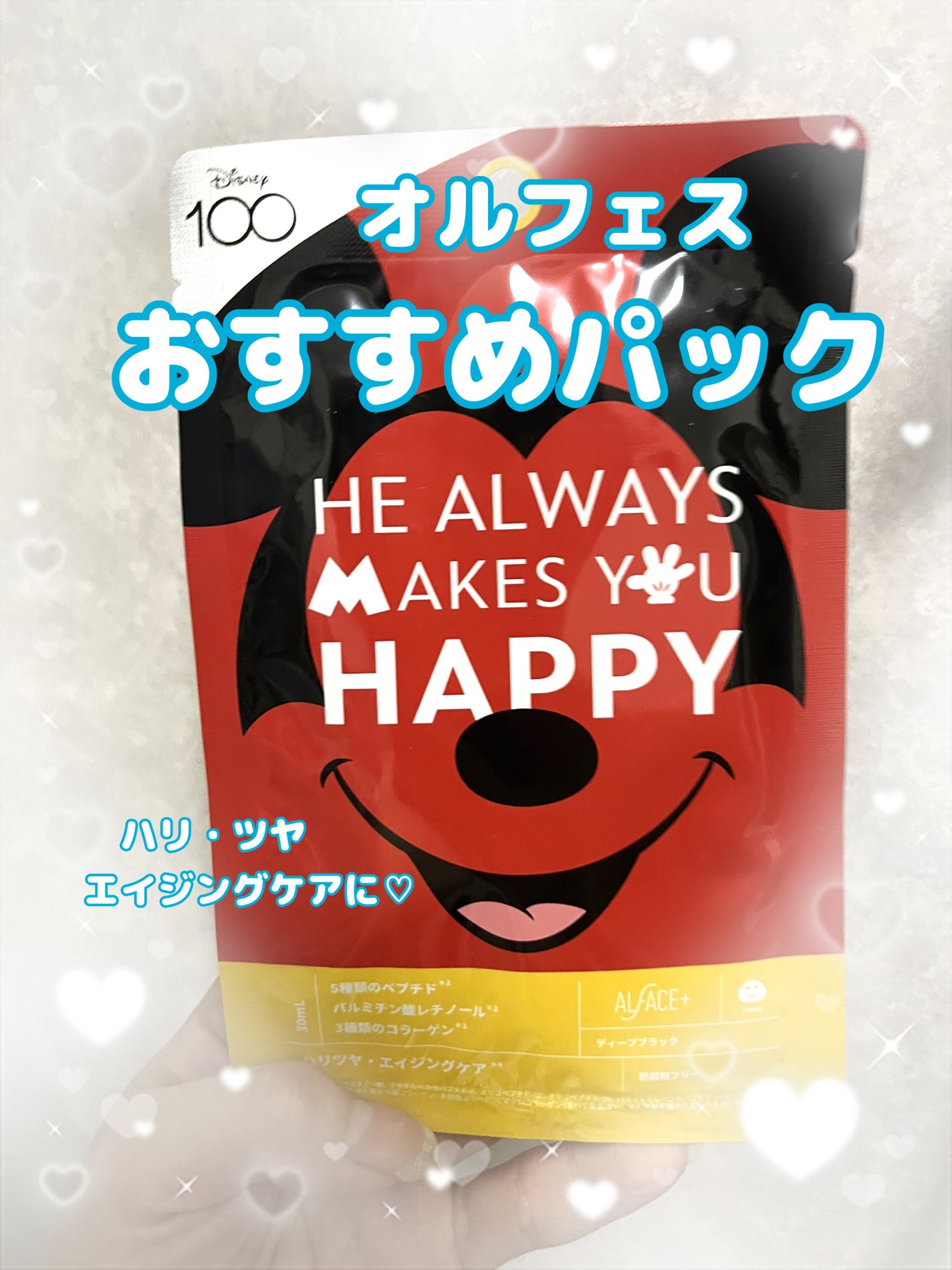 スペシャル ハッピー フェイスボックス ディズニーデザイン/ALFACE+/シートマスク・パックを使ったクチコミ(1枚目)