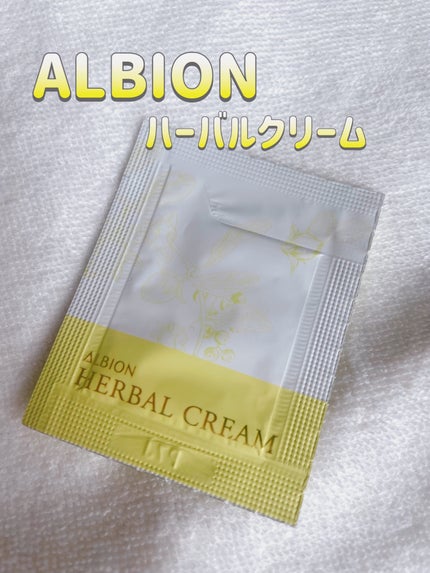 アルビオン ハーバルクリーム/ALBION/フェイスクリームを使ったクチコミ(1枚目)