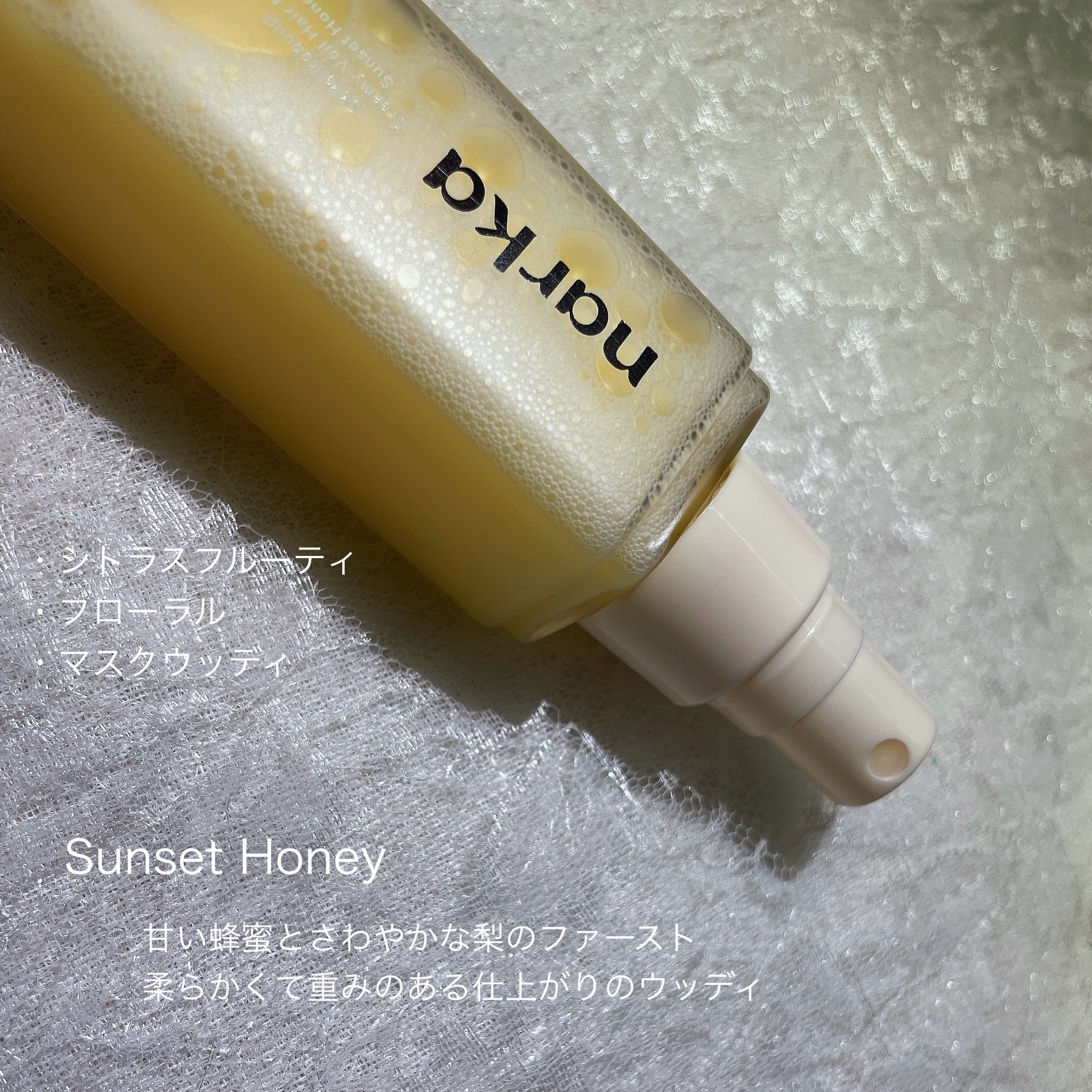 クリーミーベールヘアミスト サンセットハニー/narka/ヘアミストを使ったクチコミ（3枚目）