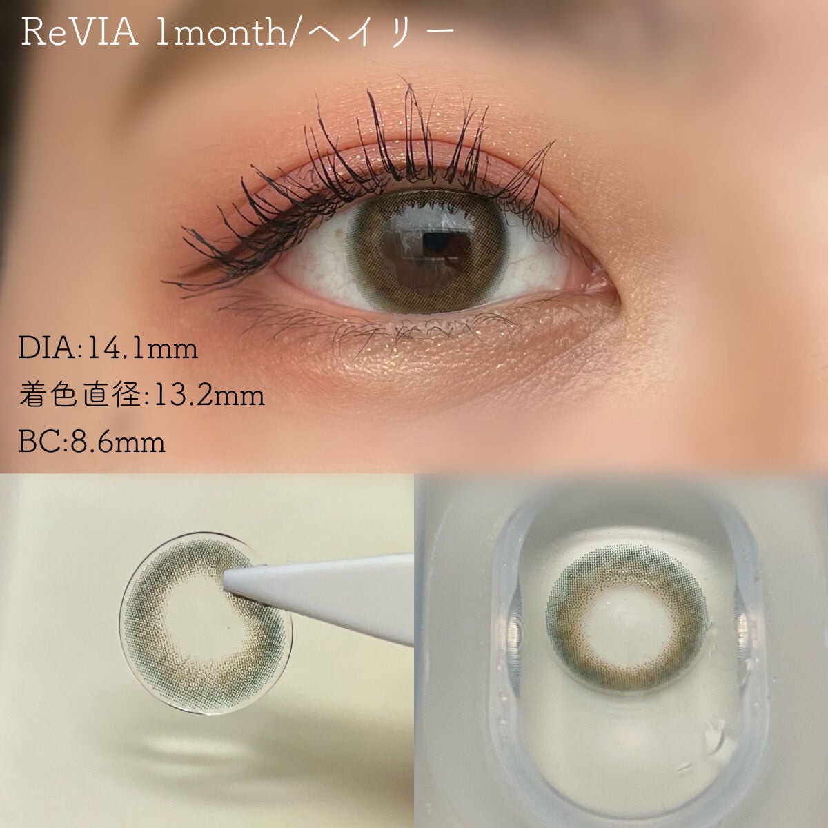 ReVIA 1month/ReVIA/1ヶ月(1MONTH)カラコンを使ったクチコミ(3枚目)