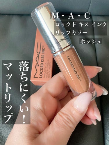 M・A・C(マック) 

ロックド キス インク リップカラー 
色はポッシュです。

5,060円

ブラウンです！
まったく落ちない訳ではないですが、
落ちにくいマットです。

はっきりした
ブラウ