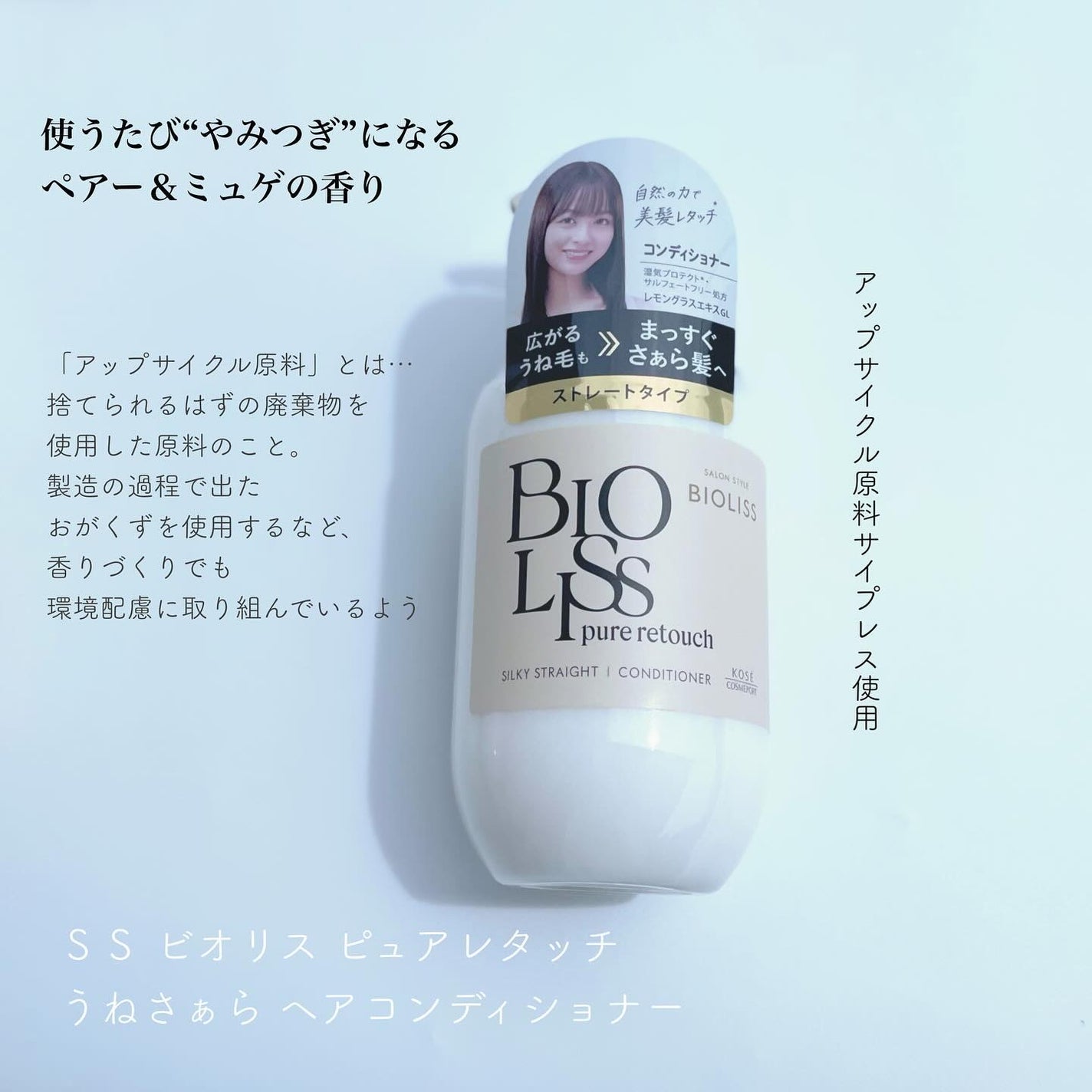 SS ビオリス ピュアレタッチ うねさぁら シャンプー/ヘアコンディショナー/SSビオリス/市販シャンプーを使ったクチコミ(4枚目)