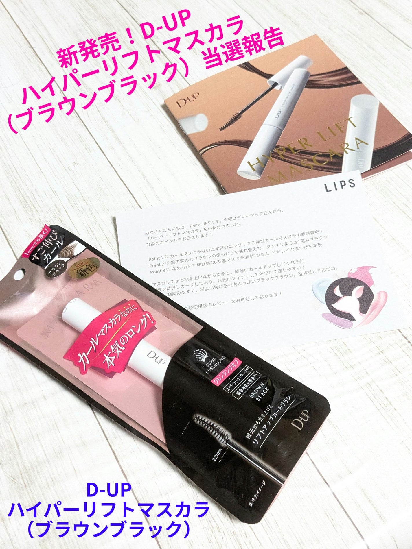 ハイパーリフトマスカラ/D-UP/マスカラを使ったクチコミ(2枚目)