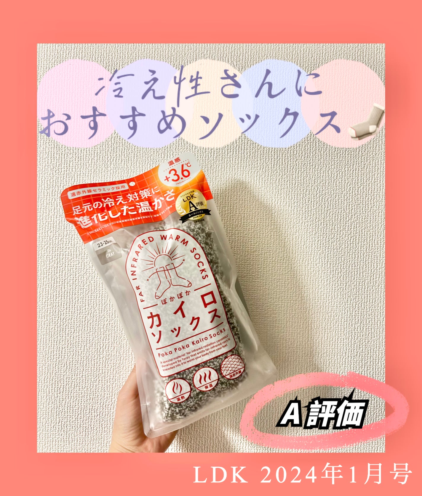 ぽかぽかカイロソックス/カイロソックス/暖かい靴下を使ったクチコミ(1枚目)