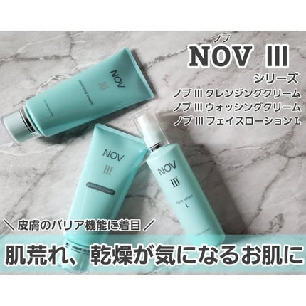 Ⅲ フェイスローション L 120mL/NOV/化粧水を使ったクチコミ(1枚目)