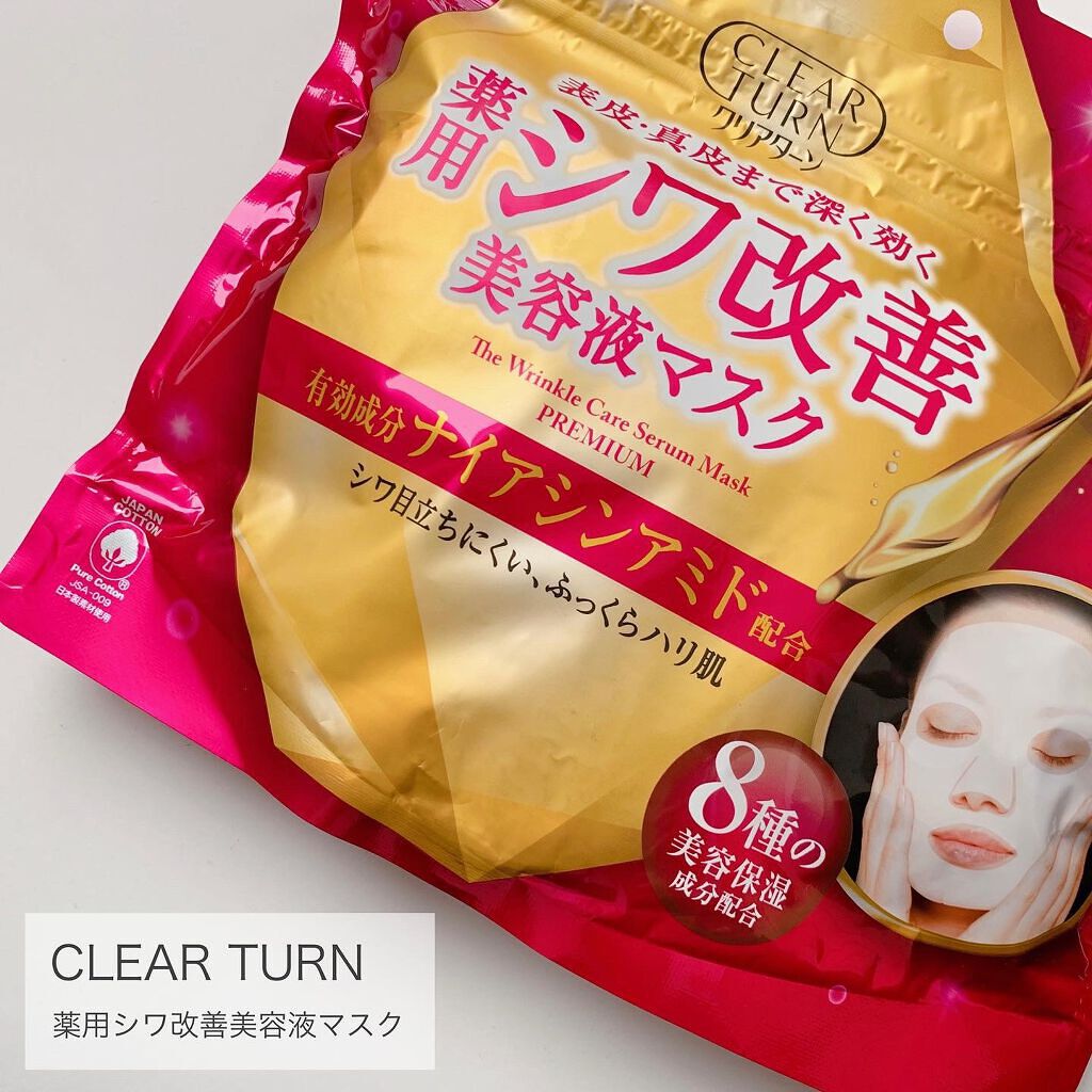 薬用 シワ改善 美容液マスク/クリアターン/シートマスク・パックを使ったクチコミ(1枚目)
