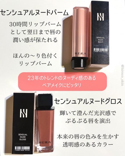 センシュアルヌードグロス/HERA/リップグロスを使ったクチコミ(3枚目)