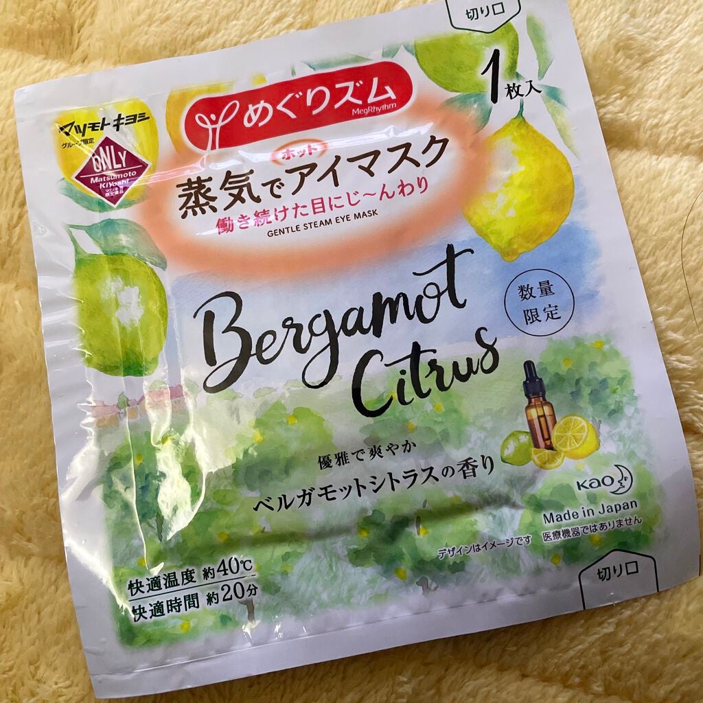 蒸気でホットアイマスク ベルガモットシトラスの香り/めぐりズム/ホットアイマスクを使ったクチコミ(2枚目)