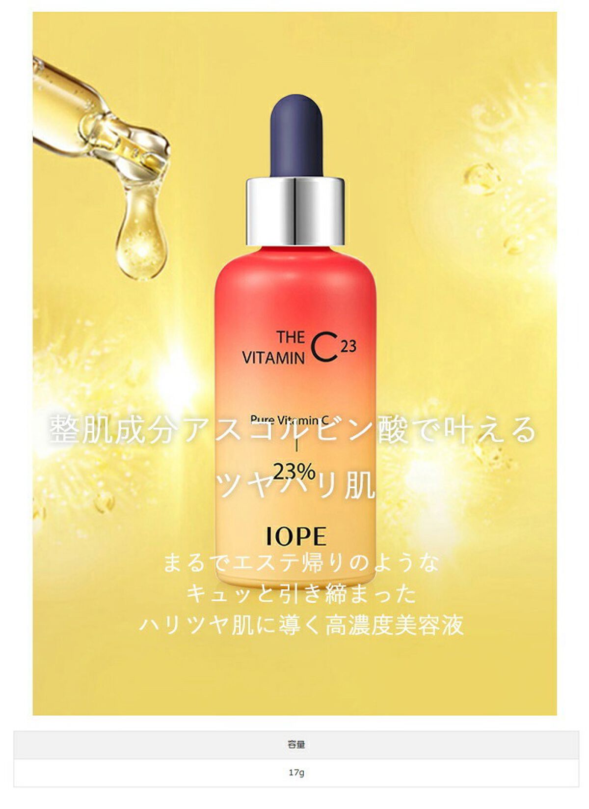 ザビタミンC23/IOPE/美容液を使ったクチコミ(2枚目)