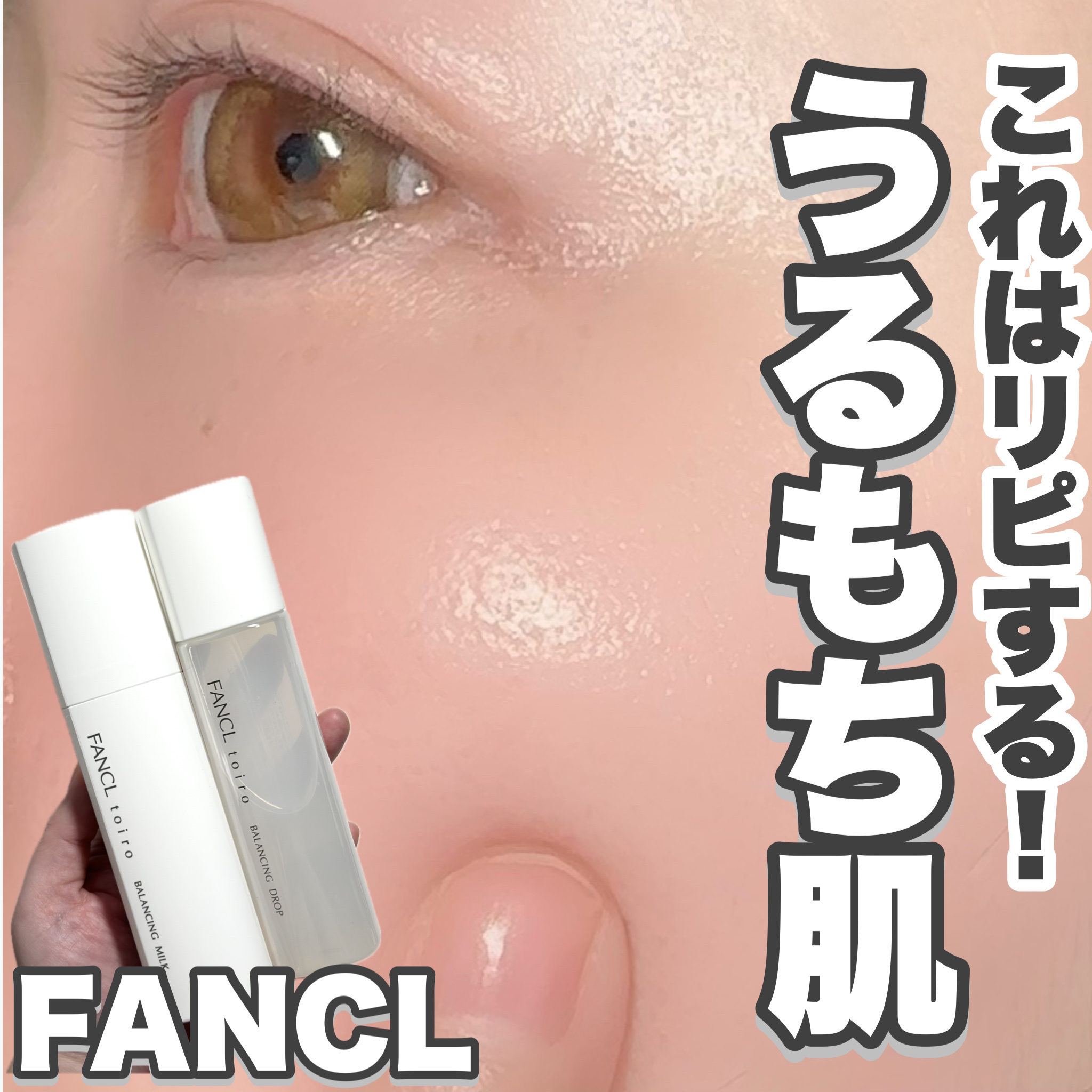 トイロ バランシングドロップ＜医薬部外品＞（化粧液）/ファンケル/化粧水を使ったクチコミ（1枚目）