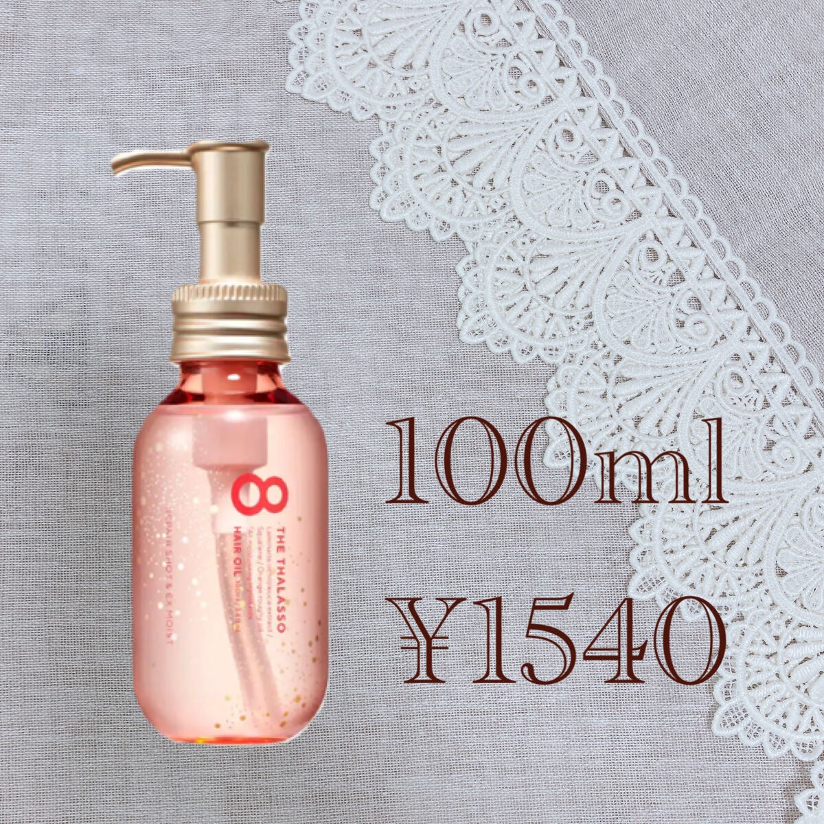 リペアショット&EXモイスト 美容液オイル ピンクリラックス /エイトザタラソ/ヘアオイルを使ったクチコミ(2枚目)